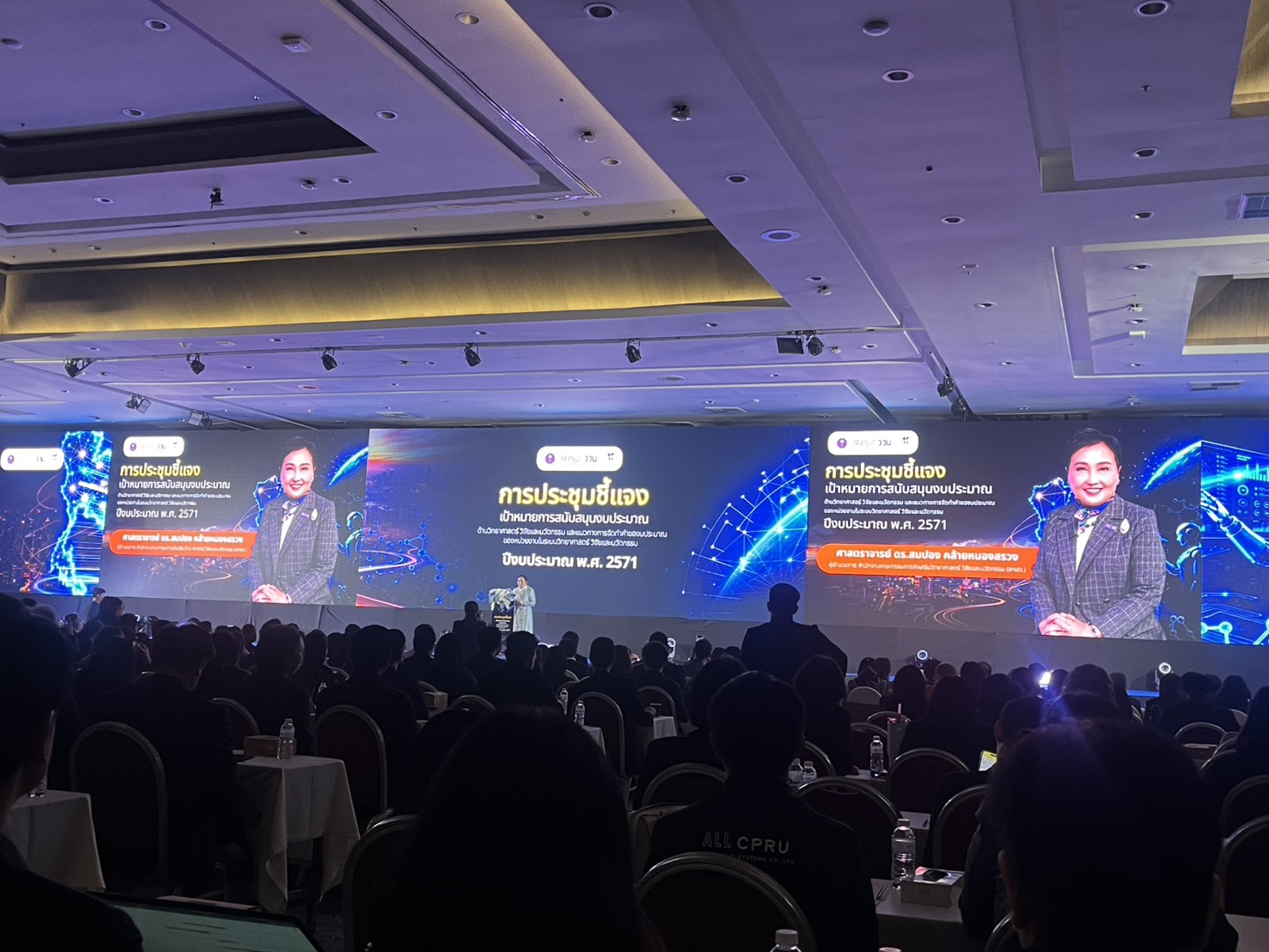 title - สำนักพัฒนาและถ่ายทอดเทคโนโลยี (สพท.) เข้าร่วมการประชุมชี้แจงเป้าหมายการสนับสนุนงบประมาณ ววน. ปี 2571