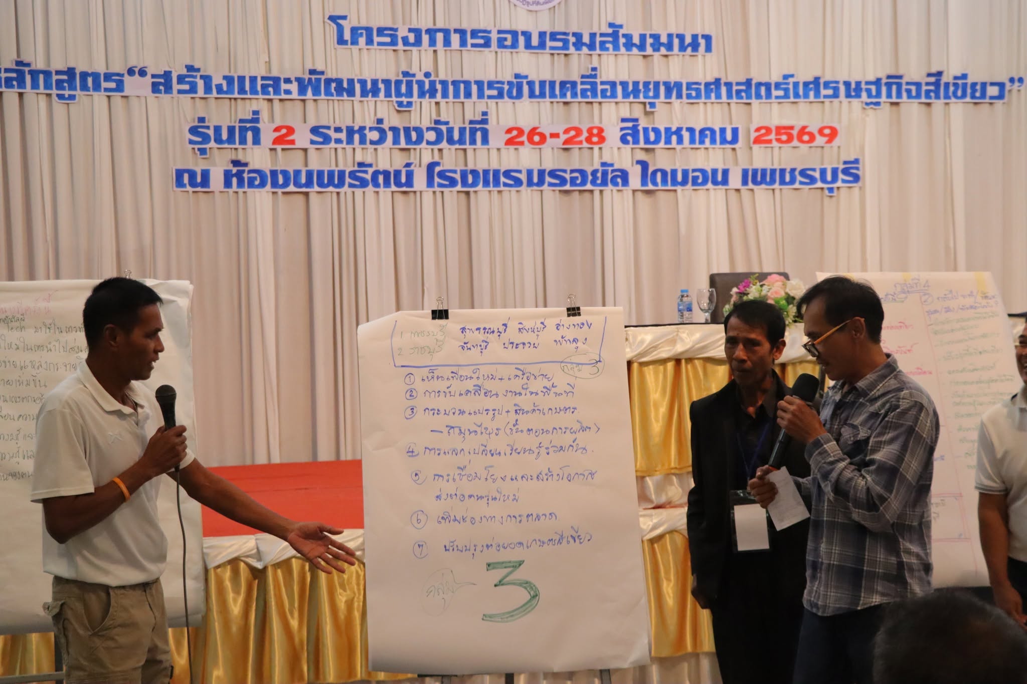 title - กพก. อบรมสัมมนาหลักสูตร 