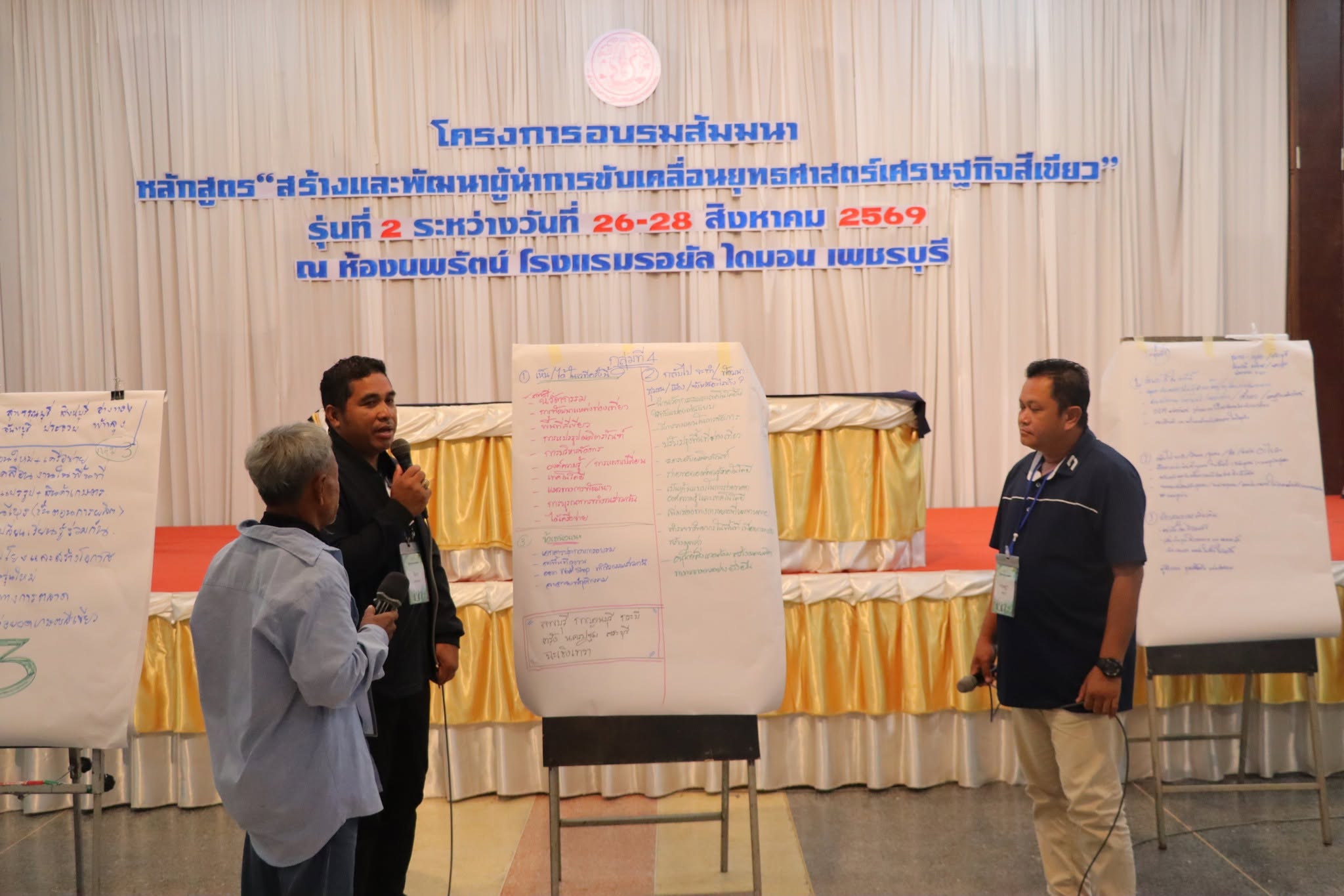 title - กพก. อบรมสัมมนาหลักสูตร 