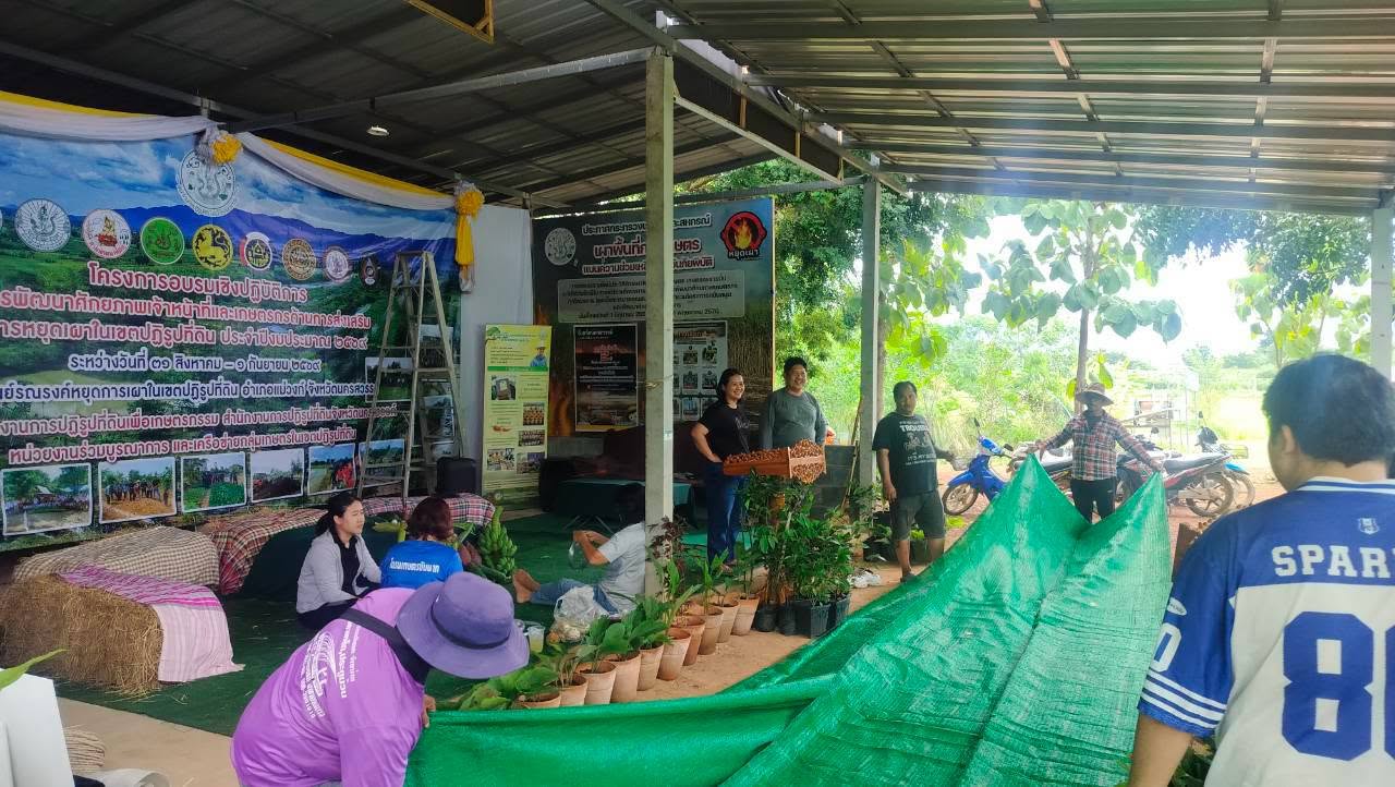 title - กอฟ. ติดตาม ศูนย์รณรงค์การลดเผาในเขตปฏิรูปที่ดิน 