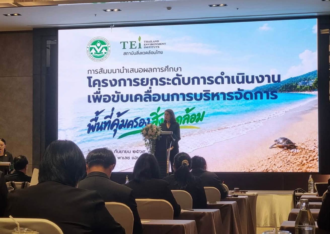 title - กอฟ. ร่วมการสัมมนาเสนอผลการศึกษาโครงการยกระดับการดำเนินงานเพื่อขับเคลื่อนการบริหารจัดการพื้นที่คุ้มครองสิ่งแวดล้อม