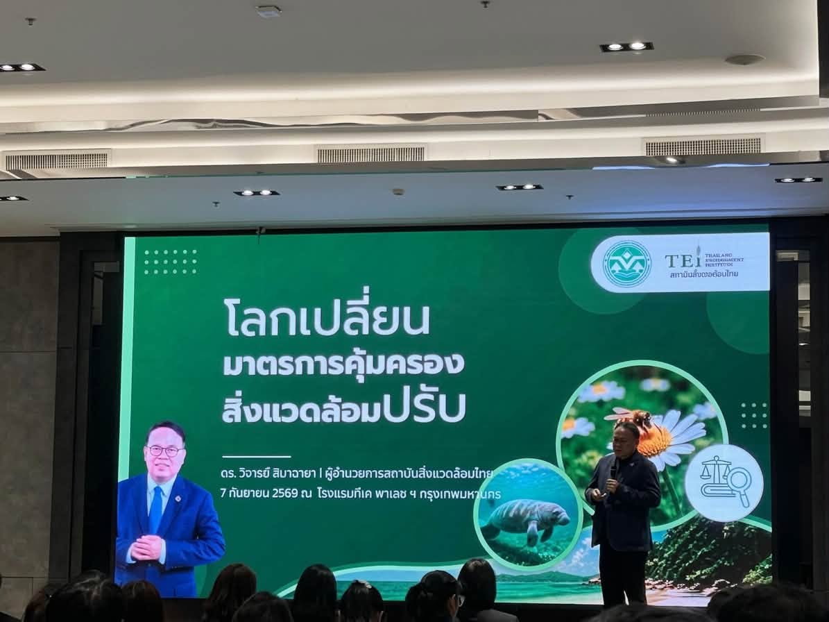 title - กอฟ. ร่วมการสัมมนาเสนอผลการศึกษาโครงการยกระดับการดำเนินงานเพื่อขับเคลื่อนการบริหารจัดการพื้นที่คุ้มครองสิ่งแวดล้อม