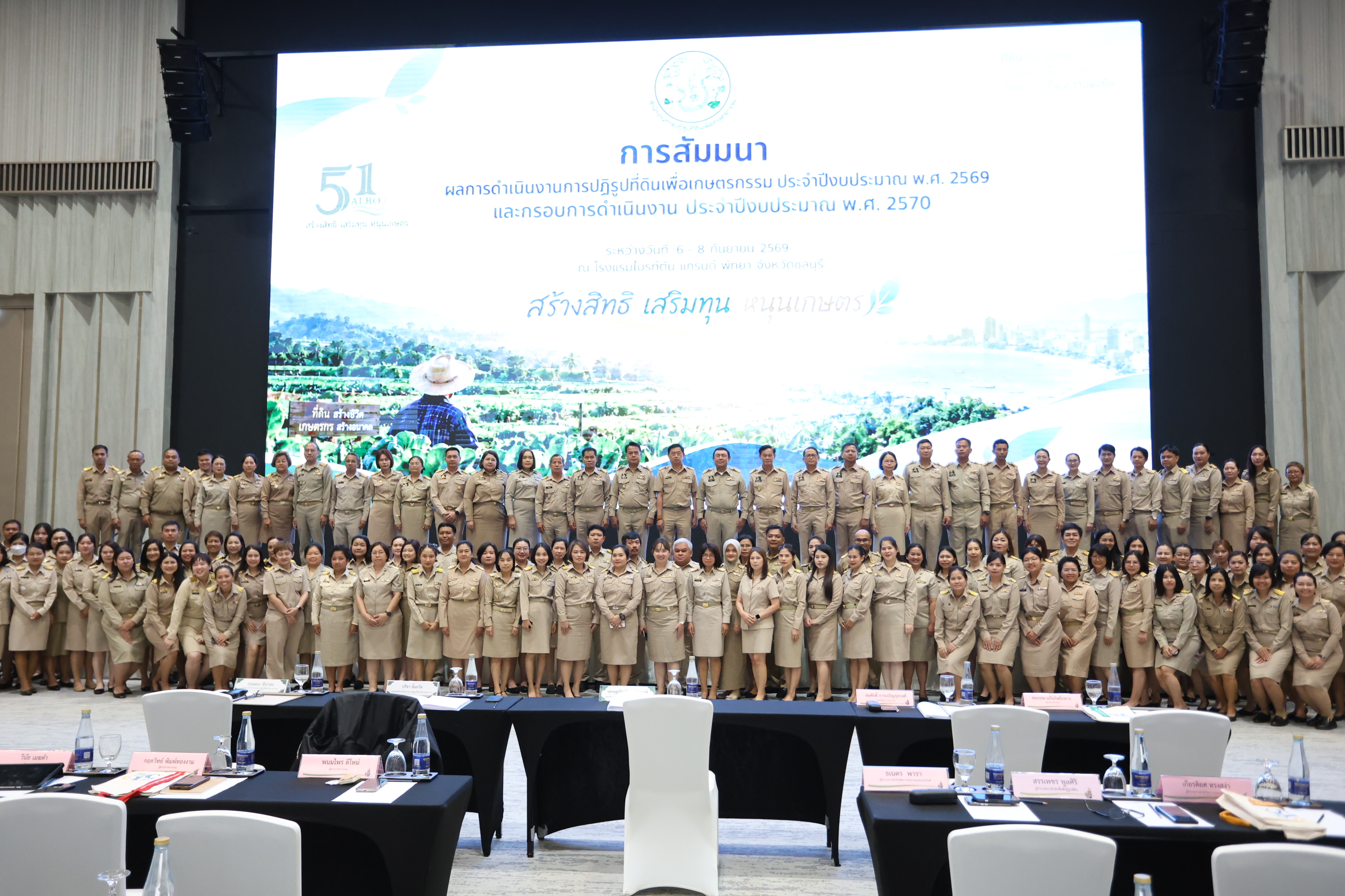 title - สพท. ร่วมสัมมนาสรุปผลงาน ส.ป.ก. ปี 69 วางกรอบปี 70 และเชิดชูเกียรติผู้เกษียณอายุราชการ