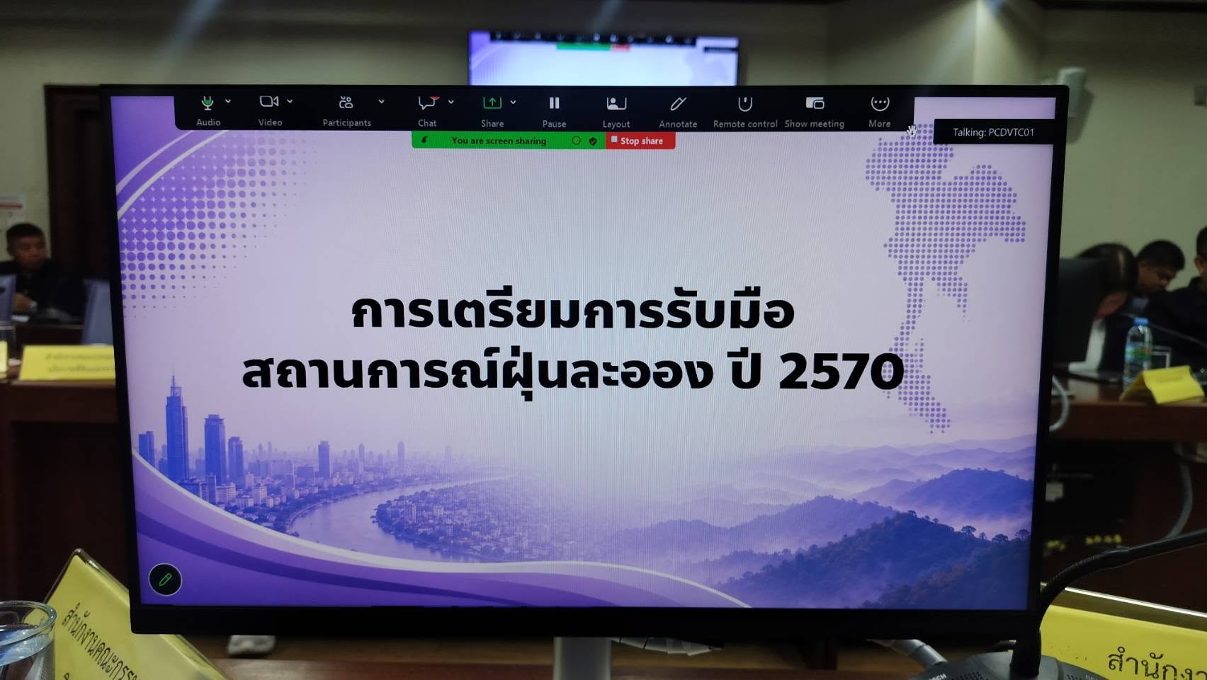 title - กอฟ. ร่วมประชุมรับฟังความคิดเห็นต่อ (ร่าง) มาตรการรับมือสถานการณ์ไฟป่า หมอกควัน และฝุ่นละออง ปี 2570