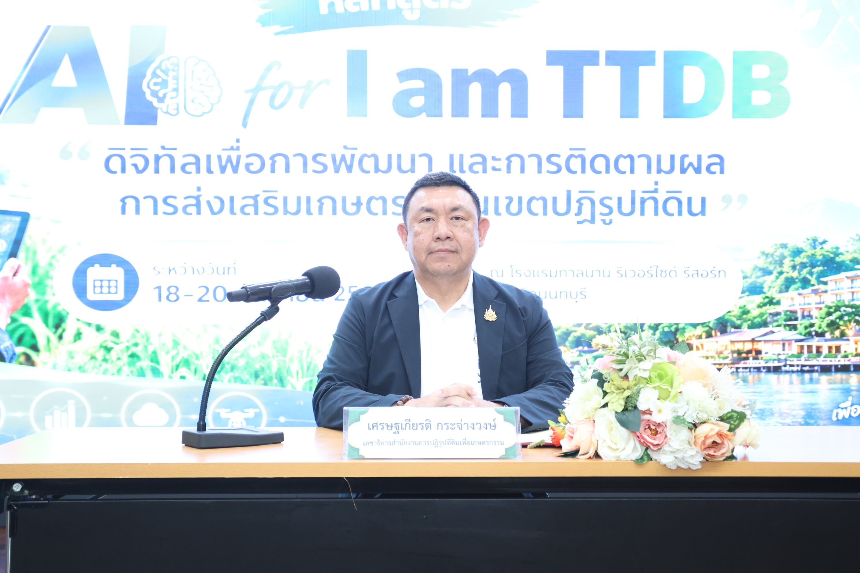 title - ส.ป.ก. เปิดอบรมเชิงปฏิบัติการ AI for I am TTDB ดิจิทัลเพื่อการพัฒนา และการติดตามผลการส่งเสริมเกษตรกร ใช้ AI ยกระดับทักษะดิจิทัล