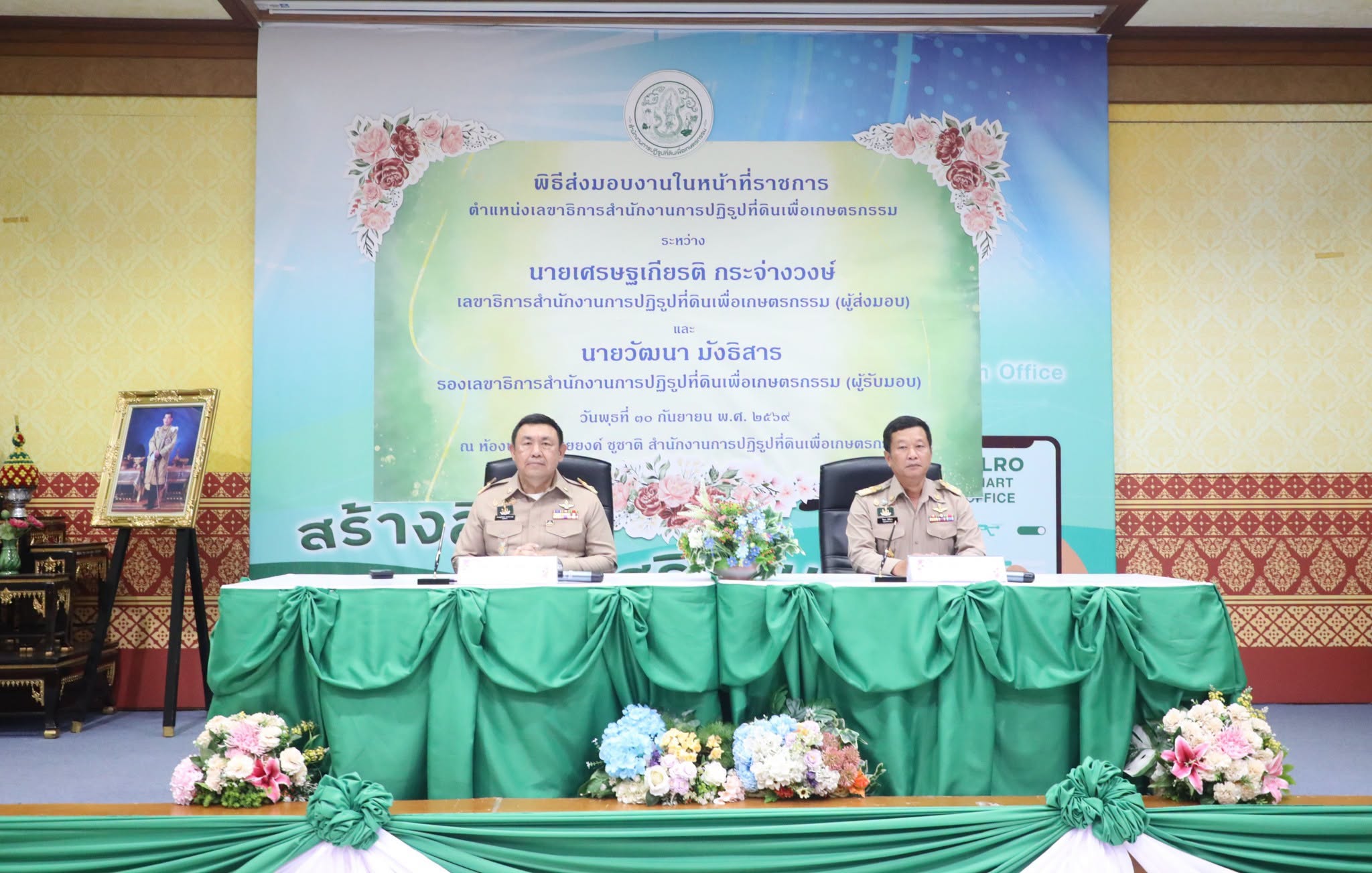 title - สพท. ร่วมพิธีรับ-ส่งงานเลขาธิการสำนักงานการปฏิรูปที่ดินเพื่อเกษตรกรรม (ส.ป.ก.)