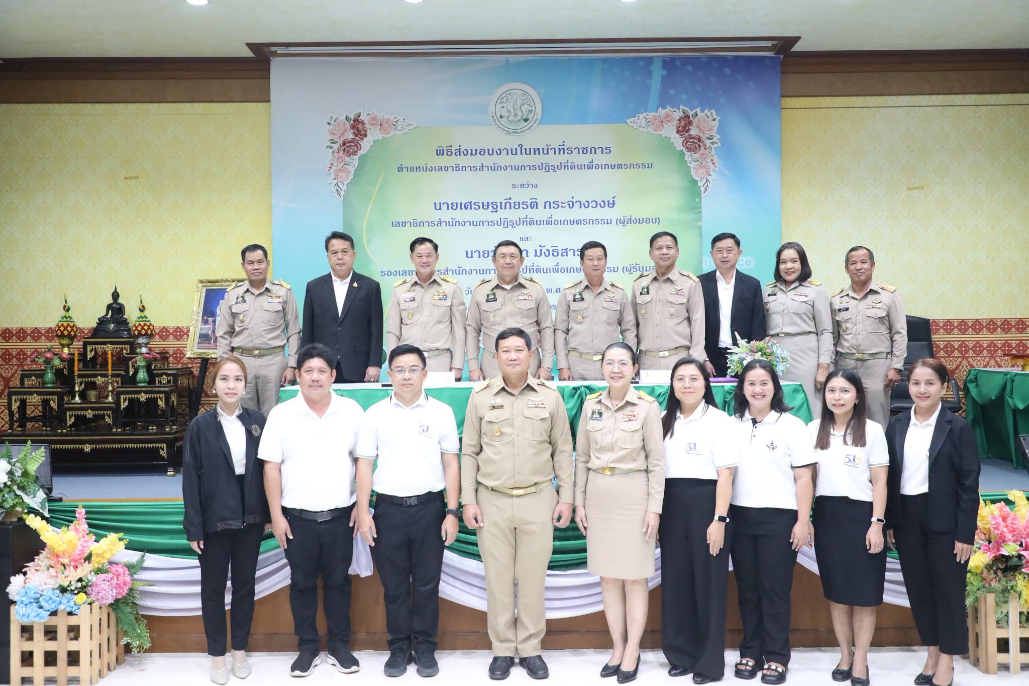 title - สพท. ร่วมพิธีรับ-ส่งงานเลขาธิการสำนักงานการปฏิรูปที่ดินเพื่อเกษตรกรรม (ส.ป.ก.)