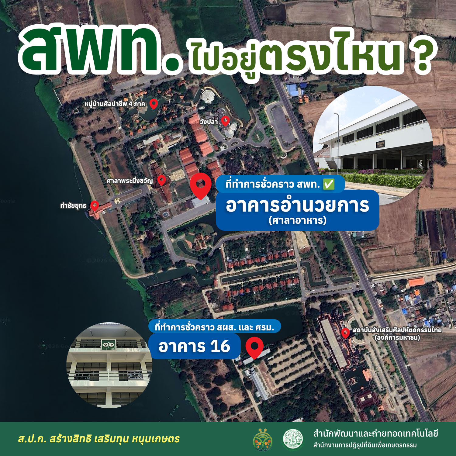 title - สพท. ย้ายไปอยู่บางไทรเหรอ แล้วไปอยู่ตรงไหนในพื้นที่อันแสนกว้างใหญ่นี้ล่ะ
