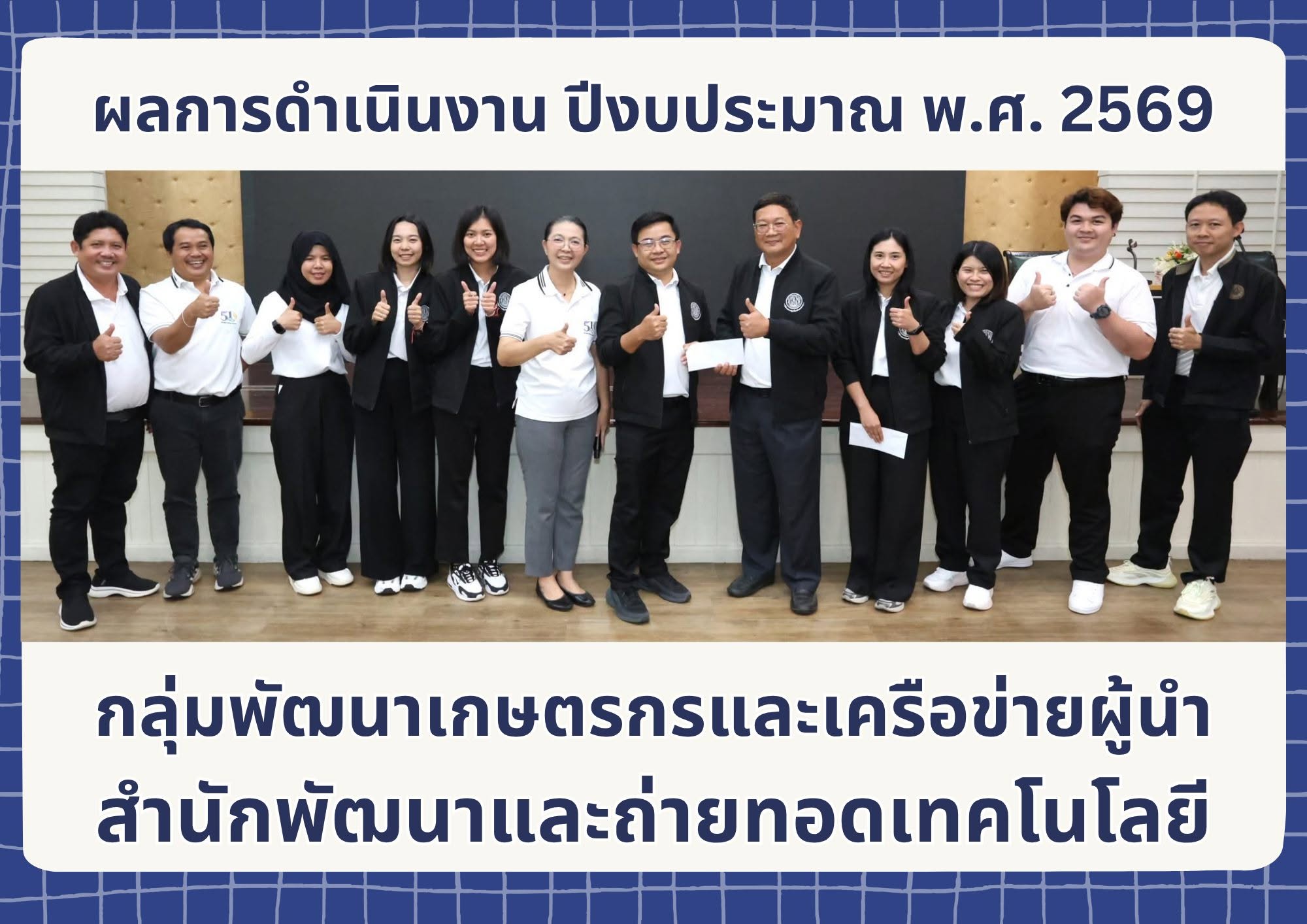 title - กพก. เดินหน้าพัฒนาเกษตรกร สร้างเครือข่าย ขับเคลื่อนเกษตรไทยสู่ความยั่งยืน