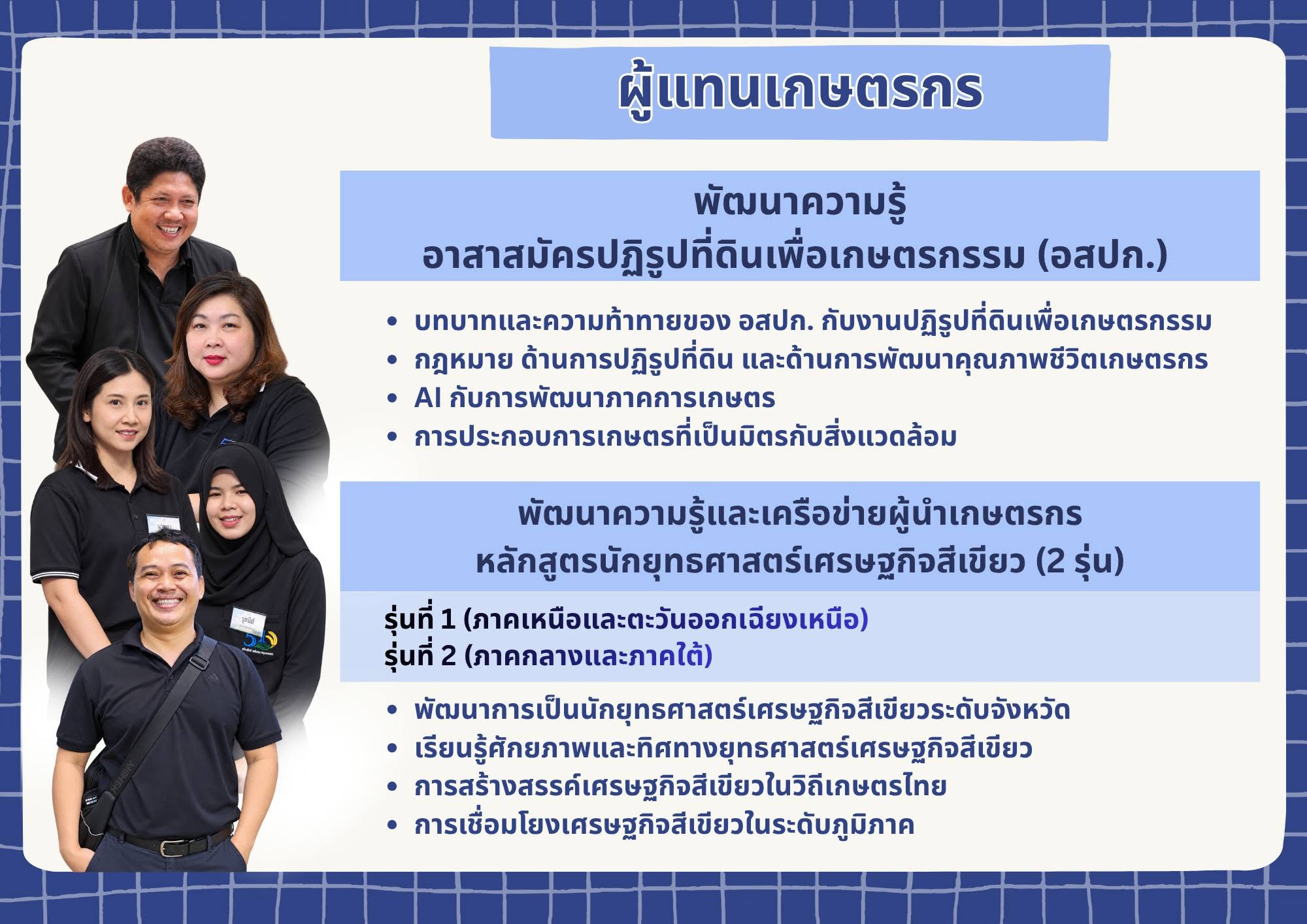 title - กพก. เดินหน้าพัฒนาเกษตรกร สร้างเครือข่าย ขับเคลื่อนเกษตรไทยสู่ความยั่งยืน