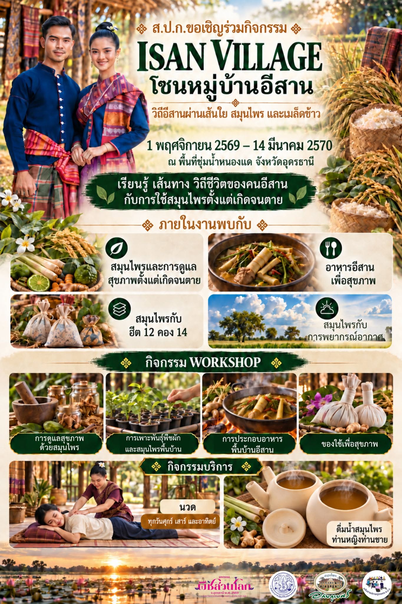 มาอุดรฯ แล้วแวะมาเรียนรู้วิถีอีสานไปด้วยกัน!