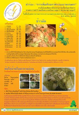 โครงการนำร่อง การเพิ่มศักยภาพการเกษตร  