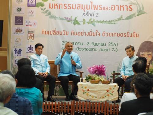 สพท.ร่วมงานมหกรรมสมุนไพรและอาหารครั้งที่ 3