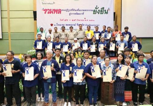 ส.ป.ก. จัดโครงการสัมมนารวมพลฅนปฏิรูปที่ดินเพื่อเกษตรกรรมสู่การพัฒนาที่ยั่งยืน