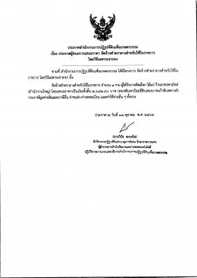 ประกาศผู้ชนะการเสนอราคา จัดจ้างทำตรายางสำหรับใช้ในราชการ