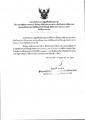 ประกาศผู้ชนะการเสนอราคา ซื้อวัสดุการไฟฟ้าและกระดาษชำระ