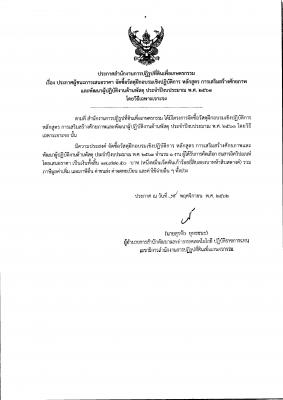 ประกาศผู้ชนะการเสนอราคา จัดซื้อวัสดุฝึกอบรมเชิงปฏิบัติการฯ 