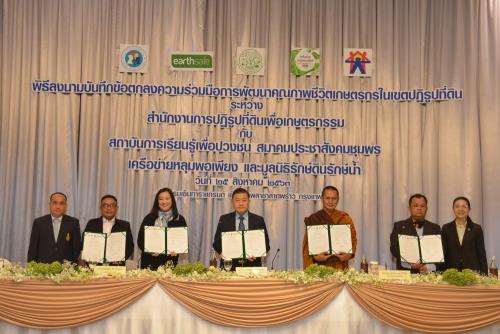 เมื่อวันที่ 25 สิงหาคม 2563  สำนักพัฒนาและถ่ายทอดเทคโนโลยี (สพท.) จัดพิธีลงนามบันทึกข้อตกลงความร่วมมือการพัฒนาคุณภาพชีวิตเกษตรกรในเขตปฏิรูปที่ดิน ณ โรงแรมเซ็นทาราแกรนด์ เซ็นทรัลพลาซา ลาดพร้าว กรุงเทพฯ