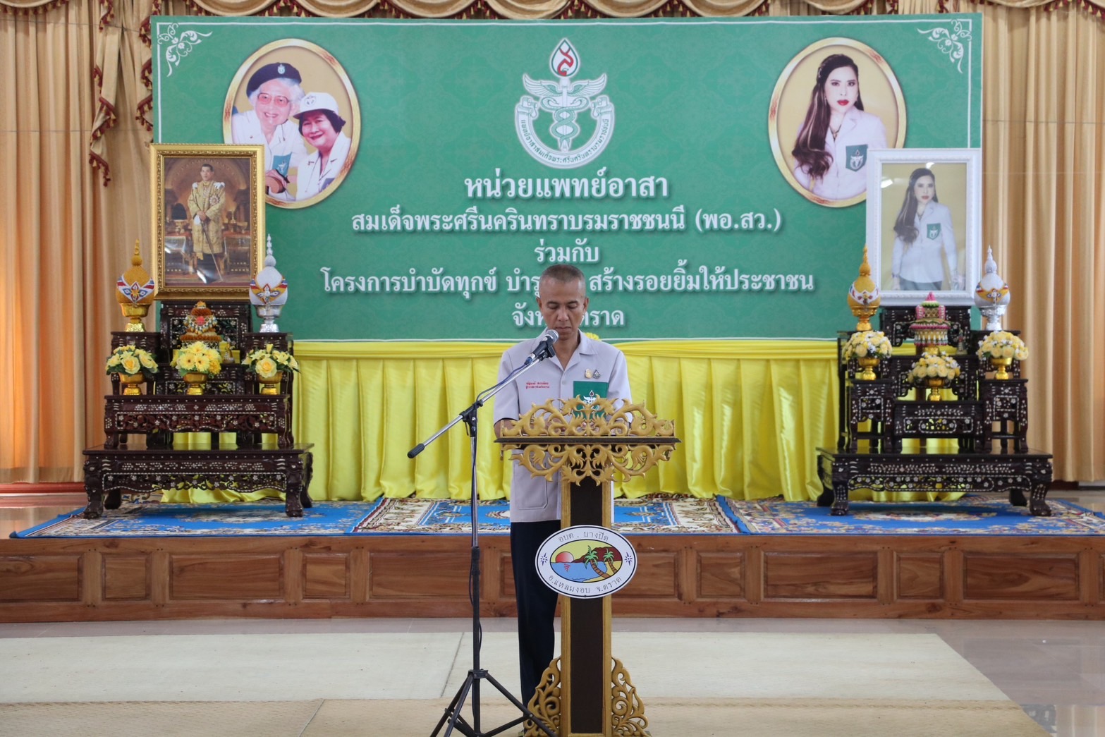 ส.ป.ก.ตราด ร่วมออกหน่วยโครงการบำบัดทุกข์ บำรุงสุข สร้างรอยยิ้มให้ประชาชน ร่วมกับหน่วยแพทย์เคลื่อนที่ พอ.สว. ให้บริการประชาชนในพื้นที่ตำบลบางปิด อำเภอแหลมงอบ จังหวัดตราด                                                               