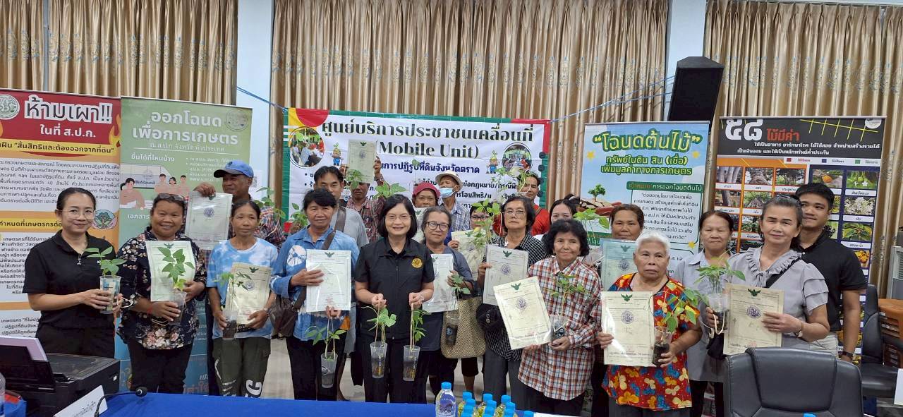 ส.ป.ก.ตราด ออกหน่วยศูนย์บริการประชาชนเคลื่อนที่ (Mobile Unit)  (ข่าวแชร์)