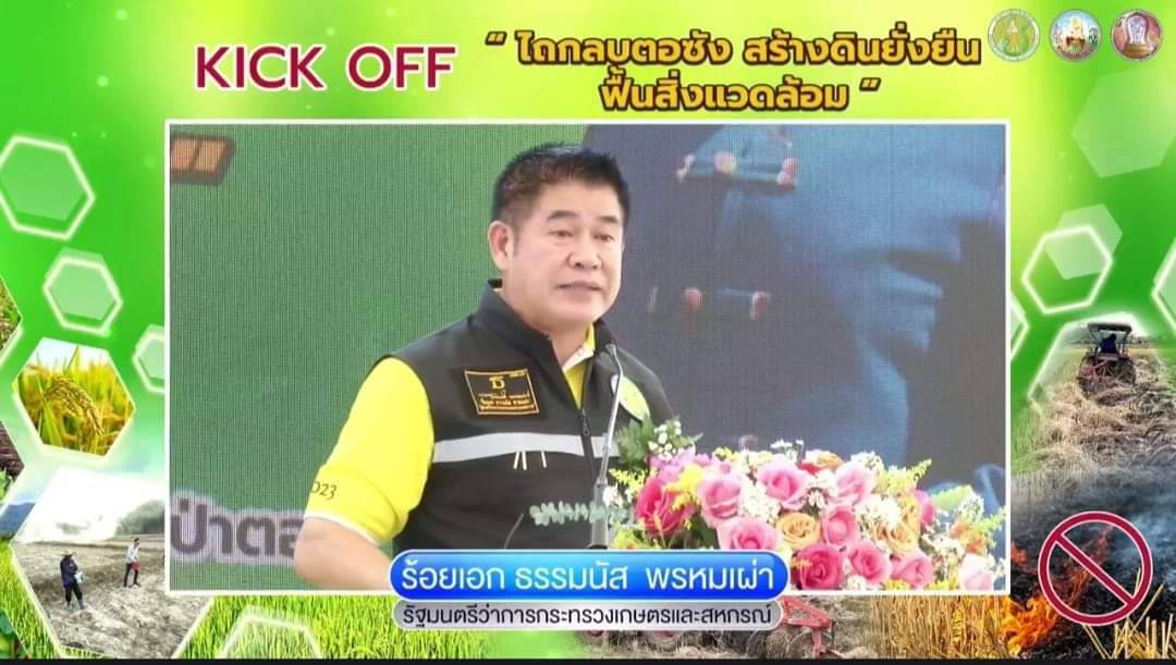 ส.ป.ก.ตราด ร่วมโครงการ ไถกลบตอซัง สร้างดินยั่งยืน ฟื้นสิ่งแวดล้อม ประจำปีงบประมาณ 2567