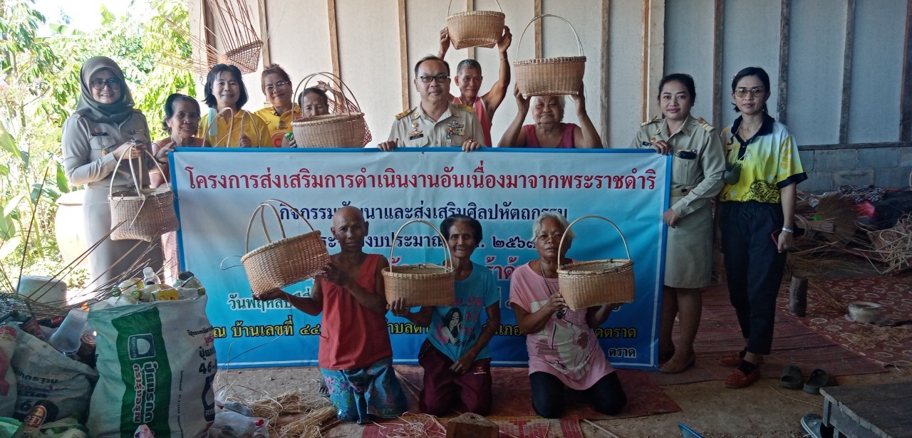 ส.ป.ก.ตราด จัดฝึกอบรมโครงการส่งเสริมการดำเนินงานอันเนื่องมาจากพระราชดำริ กิจกรรมพัฒนาและส่งเสริมศิลปหัตถกรรมหลักสูตรการจักสานตะกร้าด้วยคลุ้ม ประจำปีงบประมาณ พ.ศ. 2567