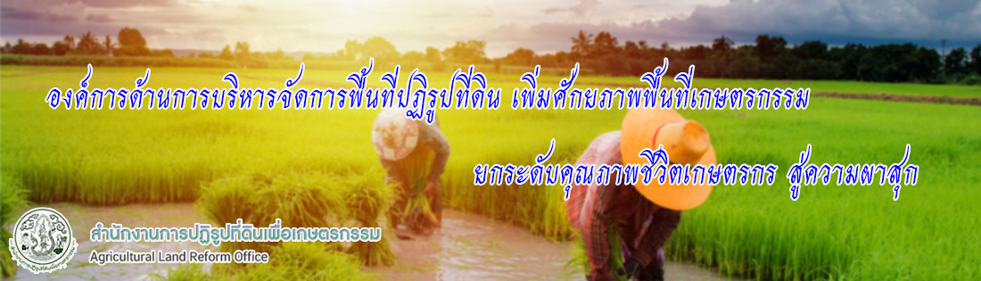 ปรัชญา ส.ป.ก.