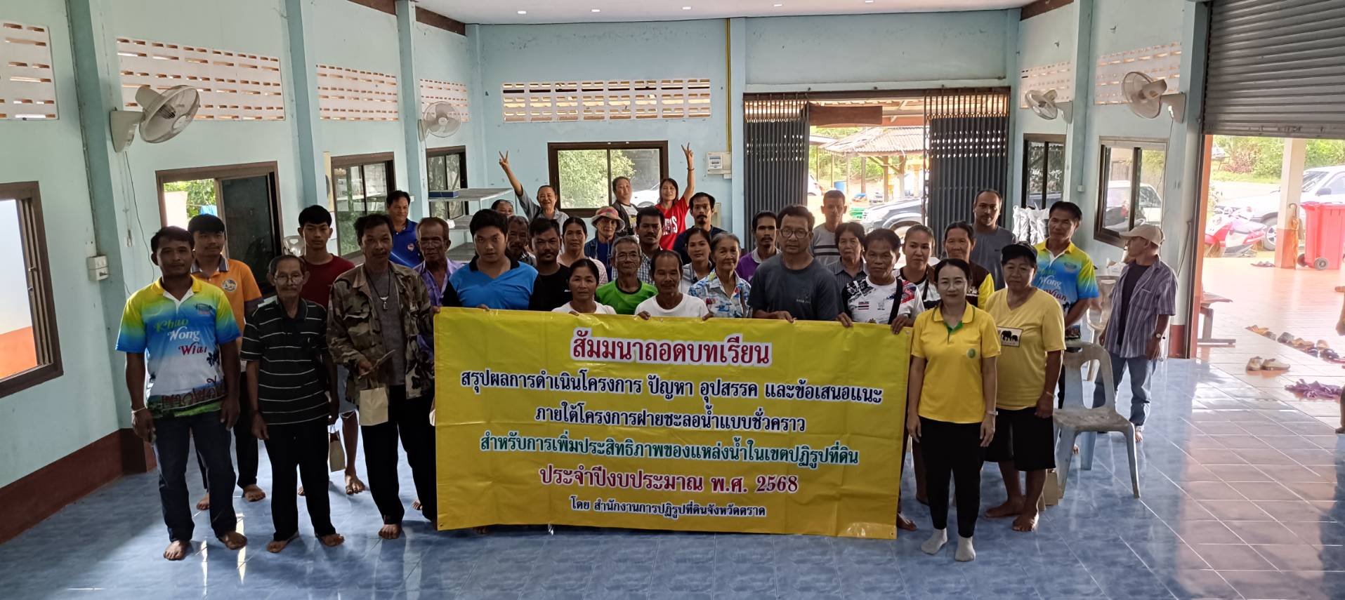 ส.ป.ก.ตราด จัดสัมมนาถอดบทเรียน สรุปผลการดำเนินโครงการ ปัญหา อุปสรรค และข้อเสนอแนะภายใต้โครงการฝายชะลอน้ำแบบชั่วคราวสำหรับการเพิ่มประสิทธิภาพของแหล่งน้ำในเขตปฏิรูปที่ดินจังหวัดตราด ประจำปีงบประมาณ พ.ศ. 2568