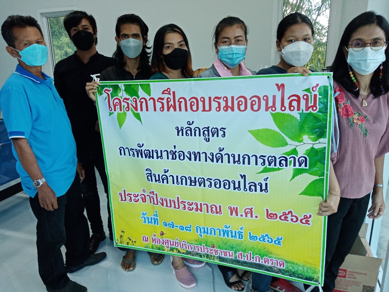 ส.ป.ก.ตราดอบรมเรื่องการพัฒนาช่องทางด้านการตลาดสินค้าเกษตรออนไลน์