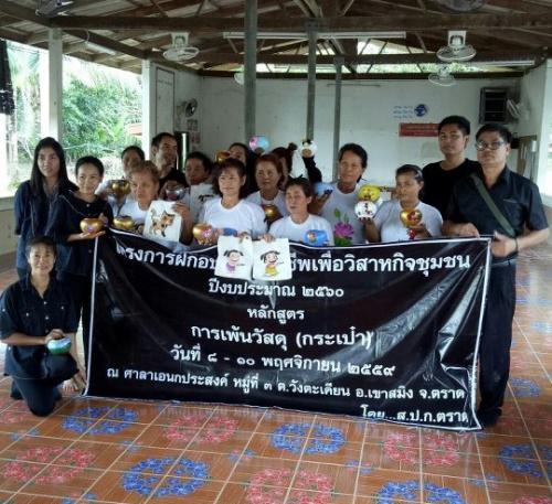 ส.ป.ก.ตราดจัดอบรมเกษตรกรหลักสูตรการเพ้นวัสุ