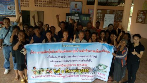 ส.ป.ก.ตราดจัดอบรมเกษตรกรเรื่องการผลิตปุ๋ยอินทรีย์แห้งและปุ๋ยน้ำหมักชีวภาพเพื่อลดต้นทุน ประจำปี 2560