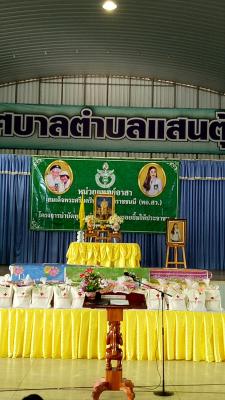 ส.ป.ก.ตราดร่วมกับจังหวัดตราด ออกหน่วยบริการโครงการบำบัดทุกข์ บำรุงสุข สร้างรอยยิ้มให้ประชาชน ร่วมกับหน่วยแพทย์เคลื่อนที่ พอ.สว. ประจำเดือนธันวาคม2560