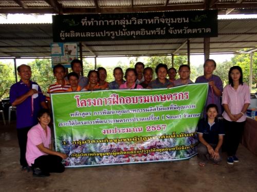 ส.ป.ก.ตราด จัดอบรมเกษตรกรหลักสูตรการพัฒนาศักยภาพการผลิตไม้ผลที่มีคุณภาพ ภายใต้โครงการเกษตรกรปราดเปรื่อง (Smart Farmer) 
