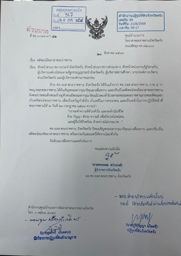 title - คติพจน์ของจิตอาสาพระราชทาน