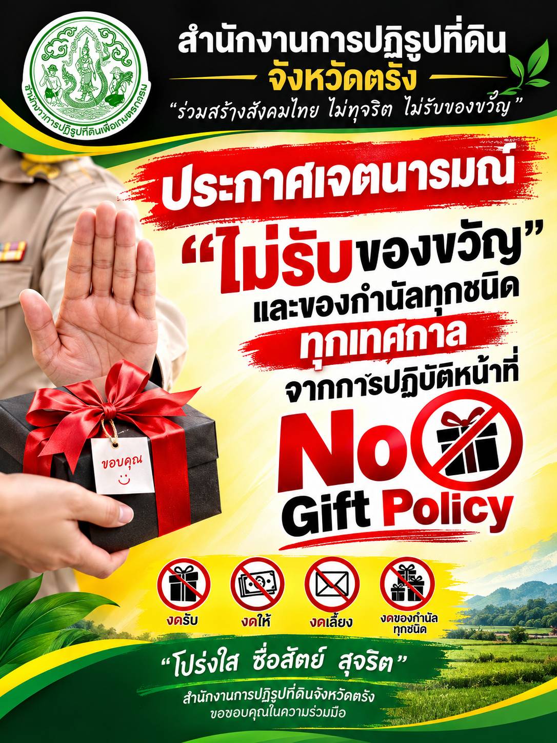 title - ประกาศเจตนารมณ์  
