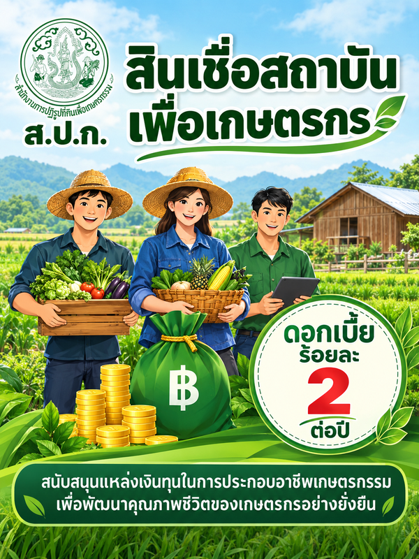 ส.ป.ก.ตรัง แจ้งข่าว 