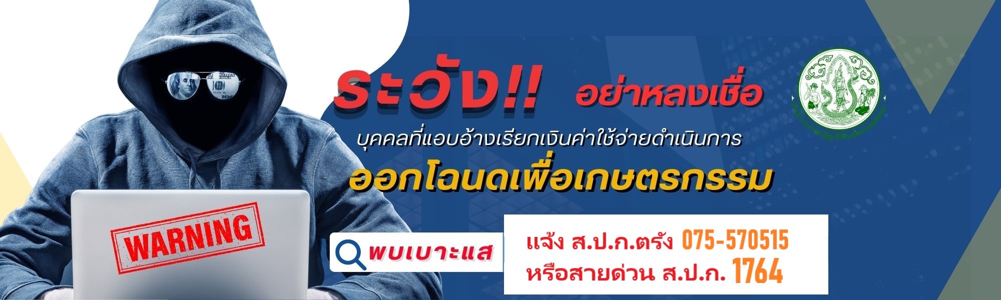 เตือนภัย2