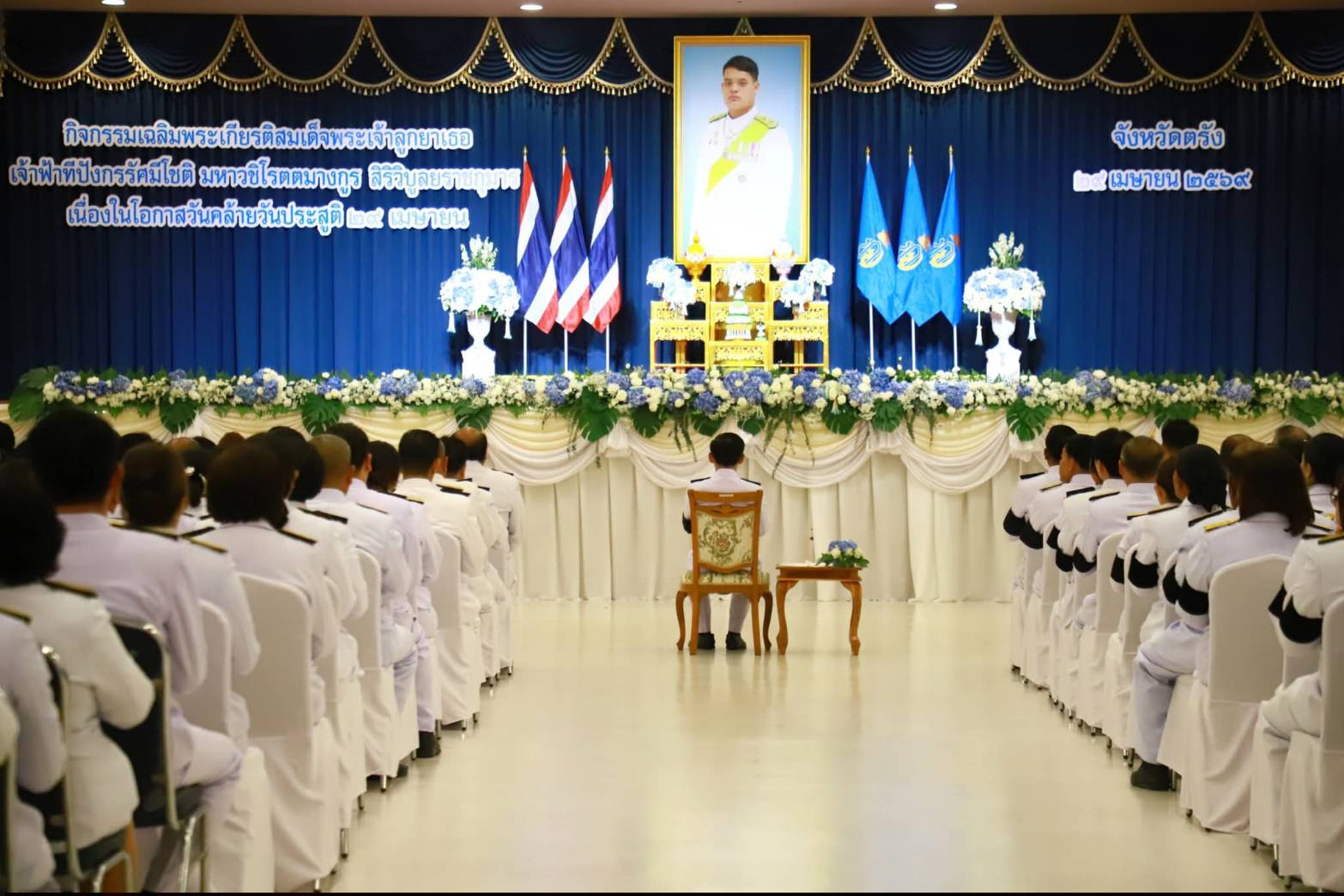title - ส.ป.ก.ตรัง พิธีเจริญพระพุทธมนต์ถวายพระกุศล เฉลิมพระเกียรติ สมเด็จพระเจ้าลูกยาเธอ เจ้าฟ้าทีปังกรรัศมีโชติฯ เนื่องในวันคล้ายวันประสูติ ๒๙ เมษายน ๒๕๖๙