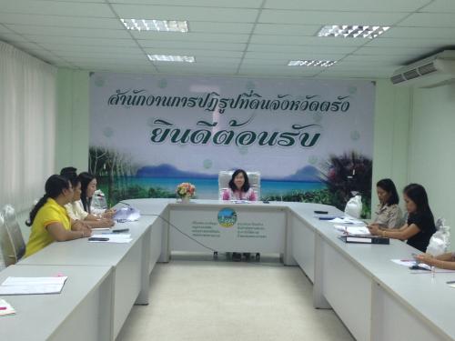 การประชุมสำนักงานการปฏิรูปที่ดินตรังประจำเดือนมกราคม2561 ครั้งที่ 1/2561