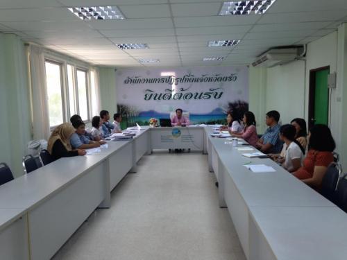 การประชุมสำนักงานการปฏิรูปที่ดินตรังประจำเดือนพฤษภาคม 2561 ครั้งที่ 4/2561