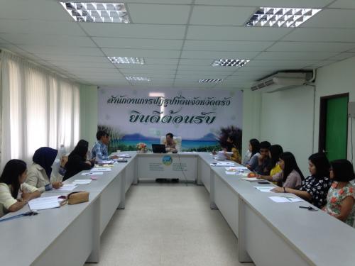 การประชุมสำนักงานการปฏิรูปที่ดินตรังประจำเดือนมิถุนายน 2561 ครั้งที่ 5/2561