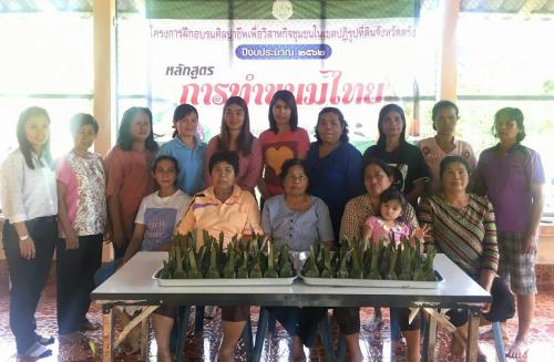 จัดฝึกอบรม โครงการศิลปาชีพเพื่อวิสาหกิจชุมชน ปีงบประมาณ 2562 หลักสูตร “การทำขนมไทย”