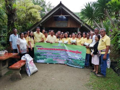 อบรมและศึกษาดูงาน หลักสูตรการทำเกษตรผสมผสานตามแนวทฤษฎีใหม่ ภายใต้โครงการส่งเสริมเกษตรทฤษฎีใหม่ในเขตปฏิรูปที่ดิน ปีงบประมาณ 2562