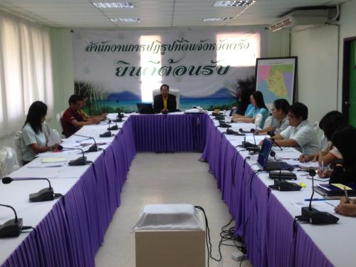 วันที่ 9 ตุลาคม 2562 สำนักงานการปฏิรูปที่ดินจังหวัดตรัง (ส.ป.ก.ตรัง)ประชุมสำนักงาน ครั้งที่ 1/2563