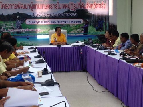 สำนักงานการปฎิรูปที่ดินจังหวัดตรัง จัดการฝึกอบรมหลักสูตรการสร้างและพัฒนาอาสาสมัครปฎิรูปที่ดินเพื่อเกษตรกรรม(อสปก.)