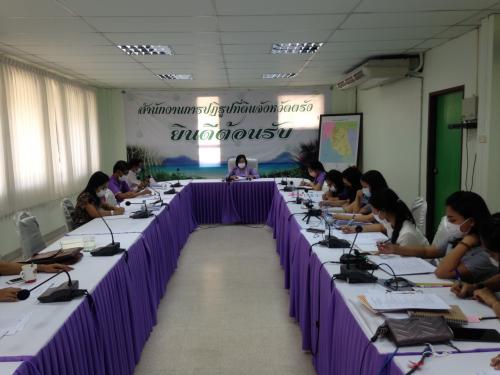 ส.ป.ก.ตรัง จัดประชุมสำนักงาน ครั้งที่ 2/2563
