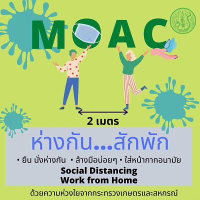 สำนักงานการปฏิรูปที่ดินจังหวัดตรัง ร่วมรณรงค์ เชิญชวนเจ้าหน้าที่ ส.ป.ก. และพี่น้องประชาชนผู้เข้ารับบริการทุกท่าน ร่วมใจปฏิบัติตามมาตรการป้องกันการแพร่กระจายเชื้อ Covid-19เพื่อป้องกันโรคติดต่อเชื้อไวรัส โคโรนา (Covid-19)