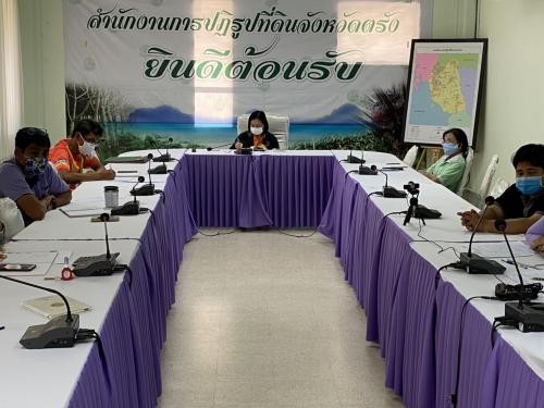 ส.ป.ก. ตรัง ร่วมประชุมทางไกลออนไลน์ (webconference) เพื่อรับมอบนโยบาย และแนวทางการปฏิบัติงาน จากรัฐมนตรีช่วยว่าการกระทรวงเกษตรและสหกรณ์ ร้อยเอก ธรรมนัส พรหมเผ่า
