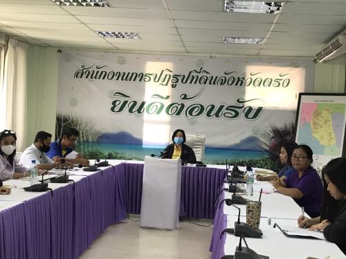  ส.ป.ก. ตรัง ร่วมประชุมทางไกลออนไลน์ (web conference) ครั้งที่ 5/2563