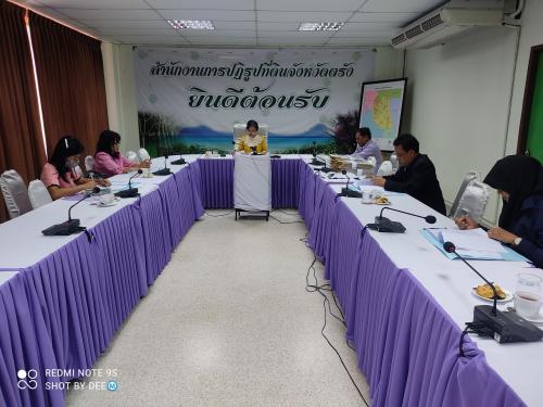 ส.ป.ก.ตรัง  จัดประชุมคณะอนุกรรมการพิจารณากลั่นกรองการโอนและ     การตกทอดทางมรดกสิทธิการเข้าทำประโยชน์ในที่ดินในเขตปฏิรูปที่ดิน ครั้งที่ ๓/๒๕๖๓